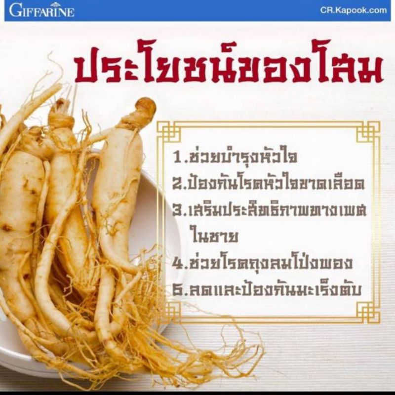 โสมเกาหลี-กิฟฟารีน-โสมเกาหลี