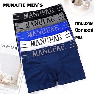 ภาพขนาดย่อของภาพหน้าปกสินค้ากางเกงในชาย MUNAFIE เนื้อผ้านุ่ม ขาเว้า บ๊อกเซอร์ เกรดพรีเมี่ยม มีถุงซิปทุกตัว จากร้าน oloofficial01 บน Shopee ภาพที่ 6