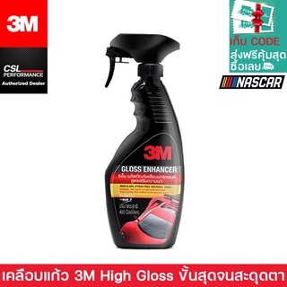 สินค้า 3M Gloss Enhancer PN39034LT 400ml สเปร์ยเคลือบเงารถยนต์ สูตรเสริมความเงาฉ่ำของเเท้จาก 3M