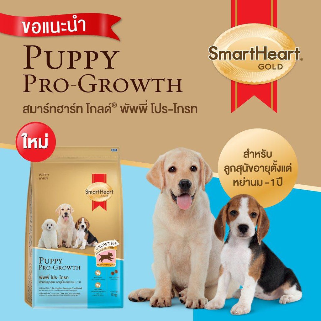 smartheart-gold-puppy-pro-growth-พัพพี่-โปร-โกรท-สำหรับลูกสุนัข-ขนาด-1-kg