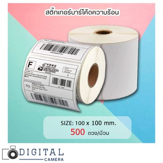 สติ๊กเกอร์บาร์โค้ด (แบบม้วน) กระดาษสติ๊กเกอร์ก กระดาษความร้อน กระดาษปริ้นบาร์โค้ด สติ๊กเกอร์ ยี้ห้อ Shutter B