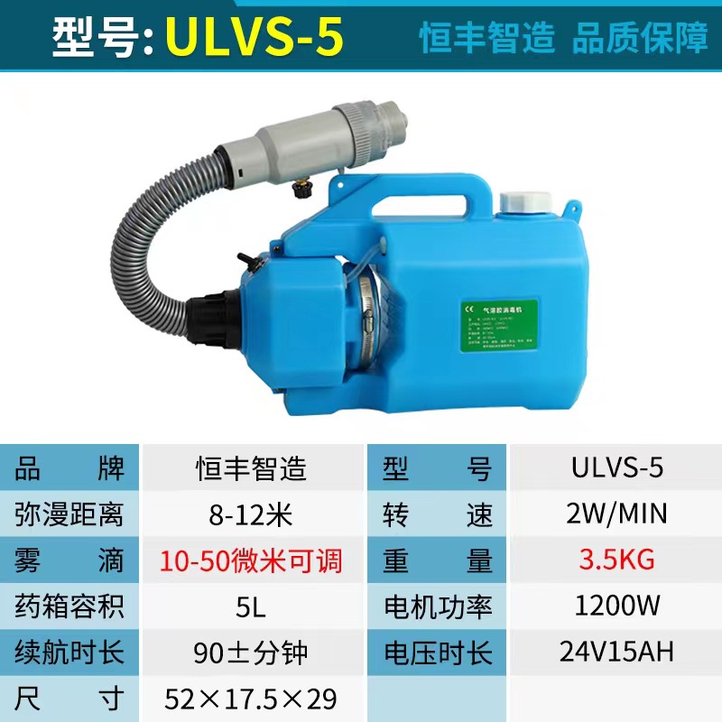 เครื่องพ่นละอองฝอย-ulv-5l-เครื่องพ่นสารเคมี-ฆ่าเชื้อโรค-ความจุขนาดเล็ก-มีสายสะพายได้