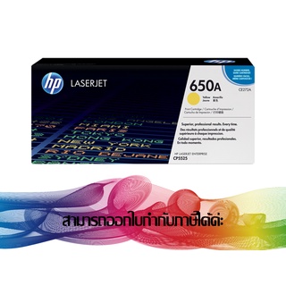 HP 650A YELLOW (CE272A) TONER ORIGINAL