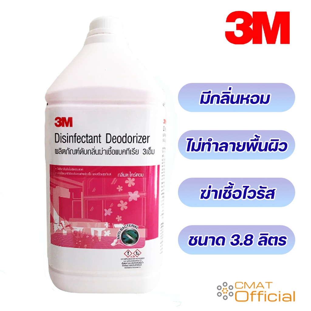 3m-น้ำยาดับกลิ่นฆ่าเชื้อแบคทีเรีย-กลิ่นตะไคร้หอม-ขนาด-3-8-ลิตร-disinfectant-deodorizer