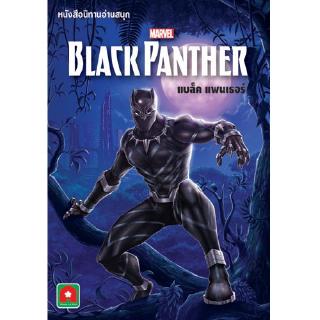 Aksara for kids หนังสือเด็ก นิทาน Marvel ENG-ไทย BLACK PANTHER แบล็ก แพนเธอร์