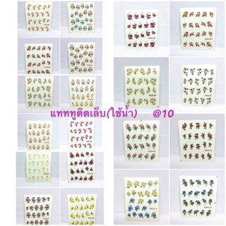 สินค้า แทททูติดเล็บ @10 (ใช้น้ำ) สติ๊กเกอร์ติดเล็บลอกน้ำ ดอกไม้