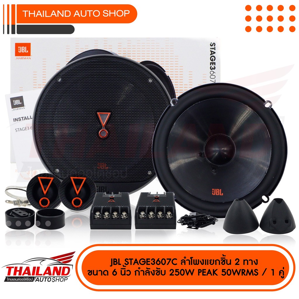 JBL STAGE3 607C ลำโพงแยกชิ้น 6.5 นิ้ว กำลังขับสุงสุด 250Watts /50W RMS ...