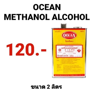 แอลกอฮอล์ โอเชี่ยน Alcohol OCEAN ขนาด 2 ลิตร