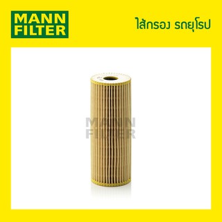 ไส้กรองน้ำมันเครื่อง.MANN Filter - BENZ W124,W202,W210/E240