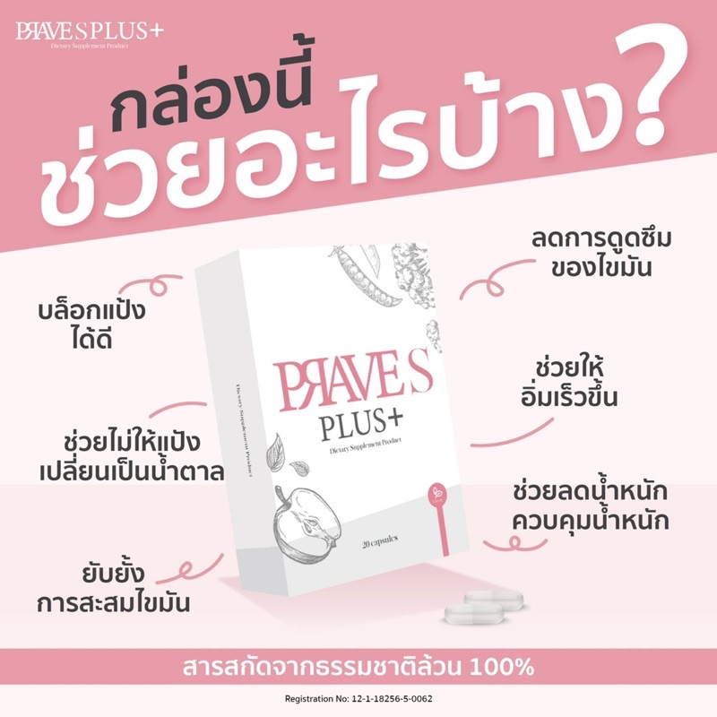 prave-s-plus-ของแท้-มีบัตรตัวแทน-โปร-4-กล่อง-ส่งด่วนฟรี