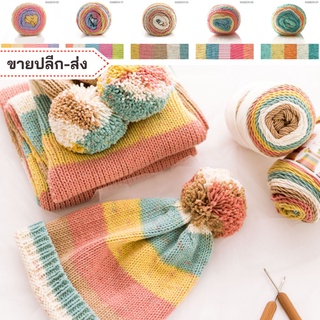 ไหมพรมฟ้ามุ่ย I ไหมพรมเรนโบว์ - ไหมพรมคอตตอนนมสีหวาน ขนาด 4Ply  - [ พร้อมส่ง / ลงสต๊อกตามจริง ]