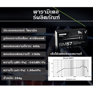 ภาพขนาดย่อของภาพหน้าปกสินค้า(จัดส่งจากประเทศไทย)SHURE ไมโครโฟน รุ่น SM57 ไมโครโฟน ไมโครโฟนเวทีประสิทธิภาพการประชุม จากร้าน microphone.factory บน Shopee ภาพที่ 8