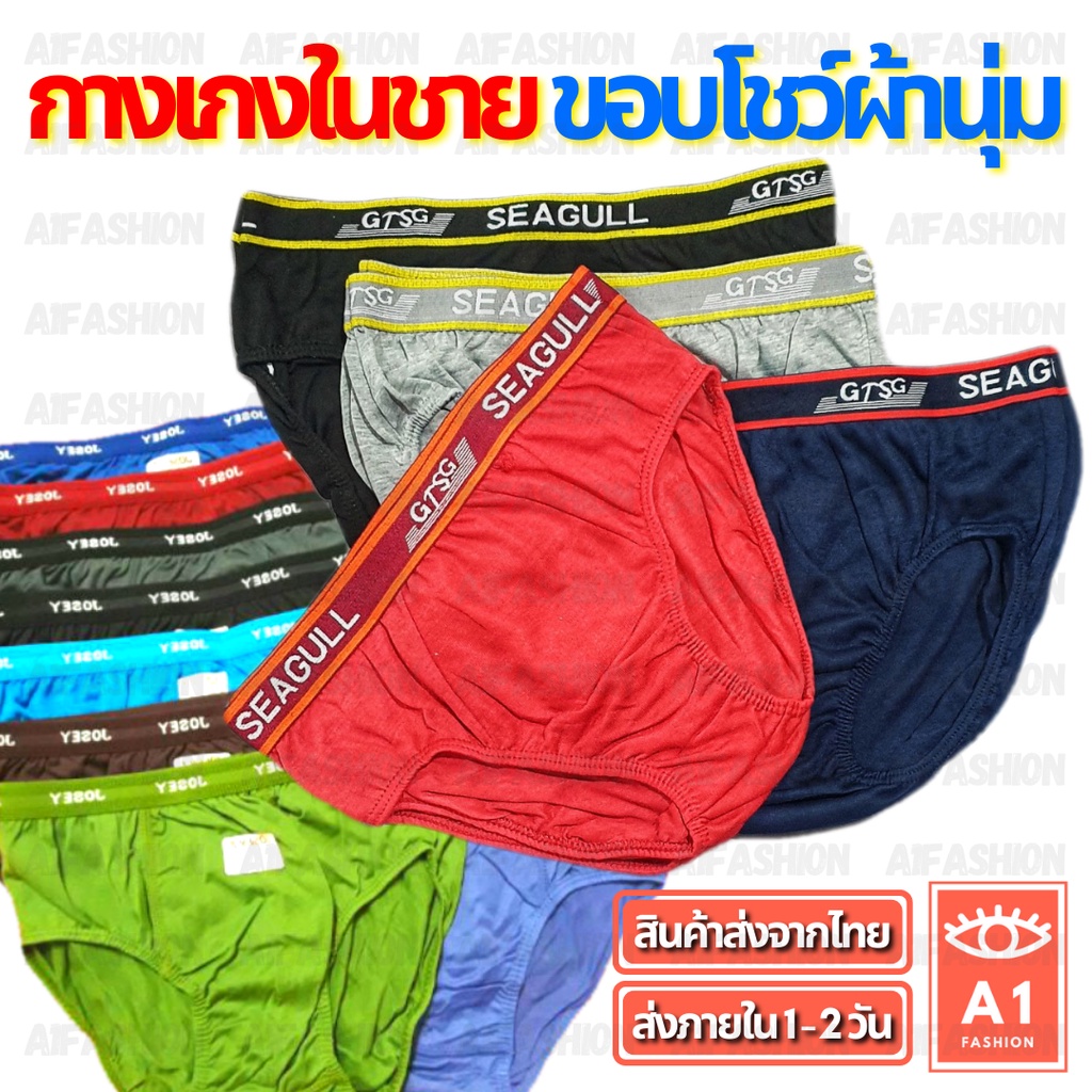 สั่ง10แถม2-กางเกงในชาย-mens-underwear-ขอบโชว์-กางเกงใน-ผ้านุ่ม-ผ้าฝ้าย-กางเกงในชายขอบโชว์-a05-2