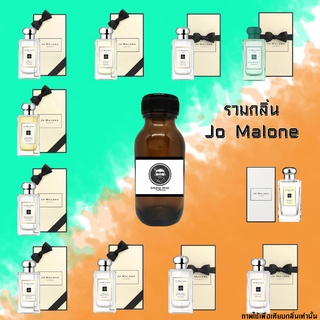 ภาพหน้าปกสินค้าหัวเชื้อน้ำหอม 100% ปริมาณ 35 ml. รวมกลิ่น Jo Malone. ที่เกี่ยวข้อง