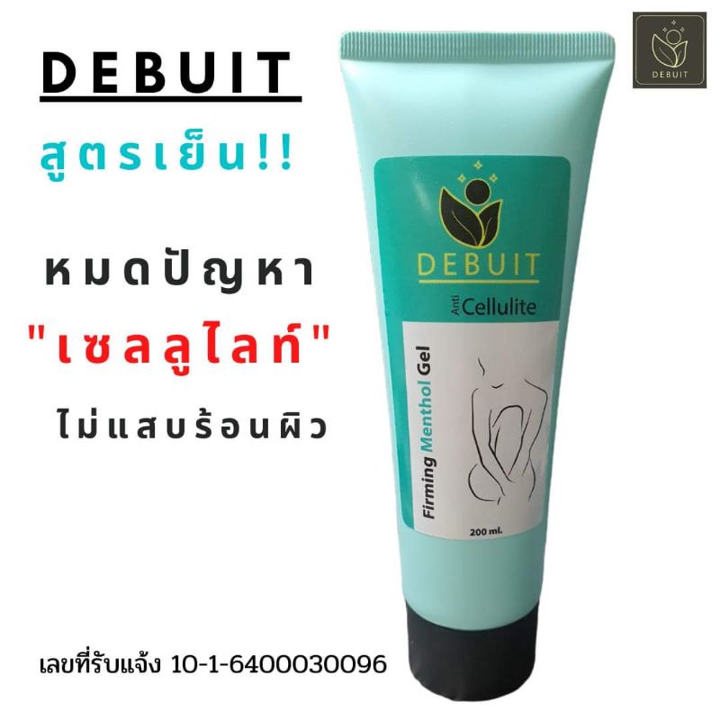 debuit-เจลลดสัดส่วน-สูตรเย็น