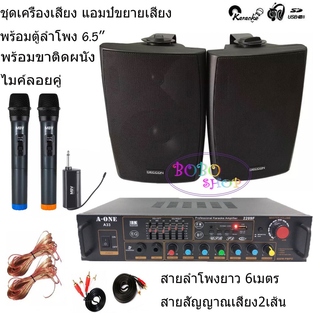 setชุดเครื่องเสียง-แอมป์ขยายเสียง-พร้อม-ลำโพง6-5นิ้ว-ลำโพงติดผนัง-ลำโพงแขวน-set-av-33-65-b-a-55