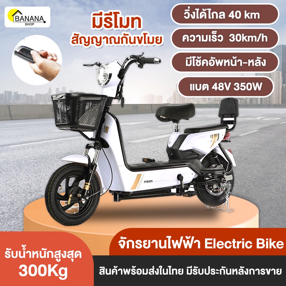 bonashopz-จักรยานไฟฟ้า-electric-bike-จักรยานไฟฟ้าผู้ใหญ่-48v-350w-พร้อมกระจกมองหลัง-มีโชคหน้าและหลัง