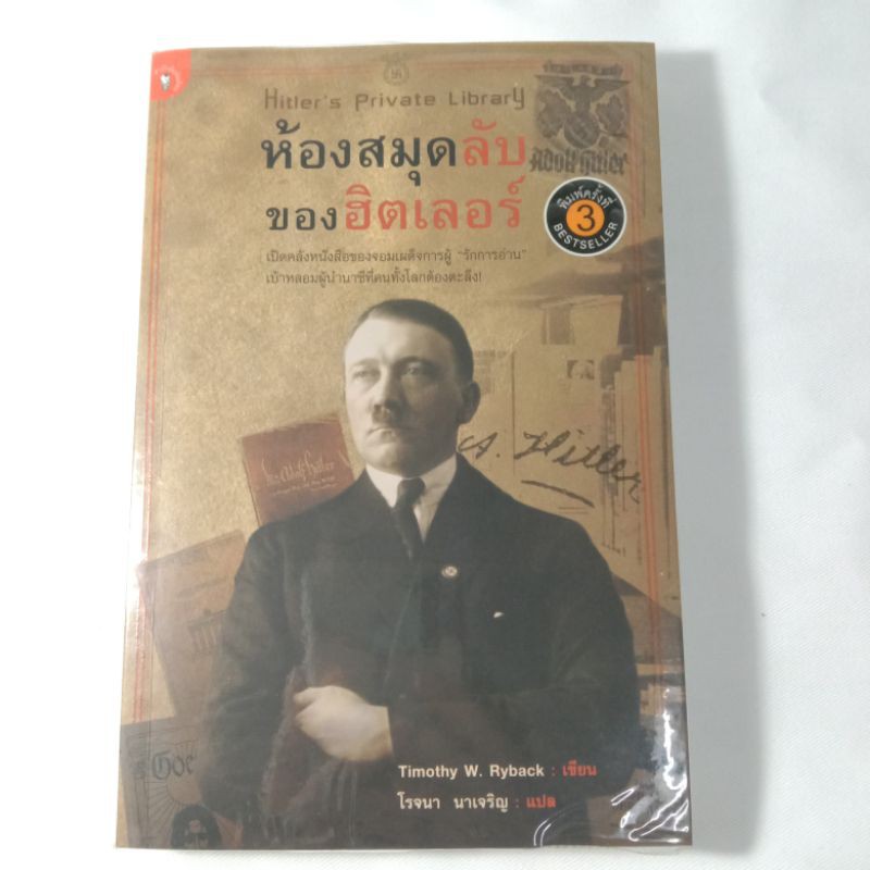 ห้องสมุดลับของฮิตเลอร์ | Shopee Thailand