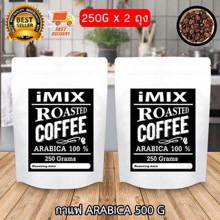 ภาพหน้าปกสินค้าI-MIX Arabica เมล็ดกาแฟคั่ว คั่วกลาง 500 กรัม เมล็ดกาแฟ อาราบิก้า 100% Coffee Bean ที่เกี่ยวข้อง