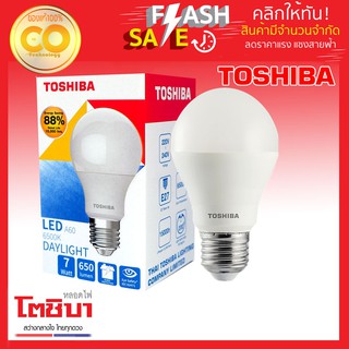 Toshiba หลอดไฟ LED Bulb E27 A60 7W แสง (DayLight 6500K สีขาว) ขั้วแบบE27 รุ่น 7W