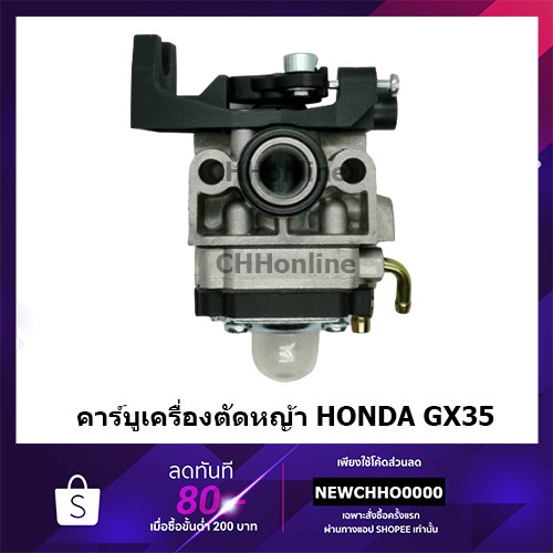 คาร์บูเครื่องตัดหญ้า-honda-gx35-อย่างดี