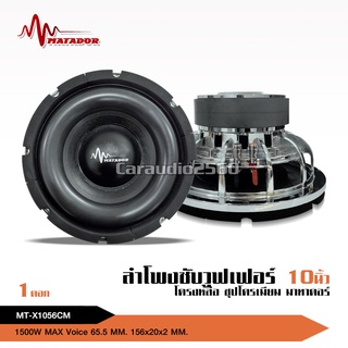 ซับวูฟเฟอร์ 10นิ้วโครงเหล็กหล่อ ชุปเงา วอยซ์คู่65มิล แม่เหล็ก2ชั้น 156mm*20/2ชั้น เบสแน่นลอย ชุดเงานทั้งตัว จำนวน1ดอก