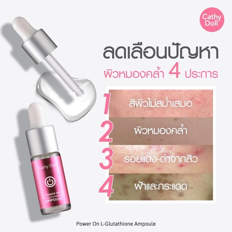 cathy-doll-พาวเวอร์ออนแอลกลูต้าไธโอนแอมเพิล-5ml