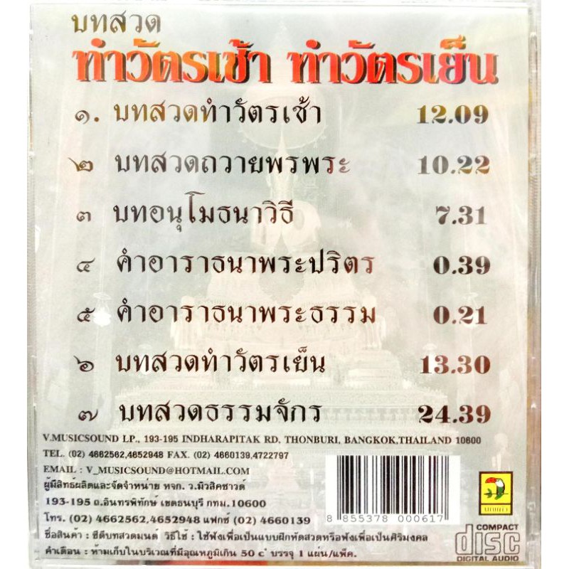 ซีดี-บทสวดมนต์-ทำวัตรเช้า-ทำวัตรเย็น