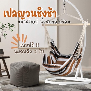 สินค้า เปลญวน เปลเด็ก  เปลนอน  ชิงช้า ชิงช้ารังนก เปลเก้าอี้ เปลแขวน เปลญวนผู้ใหญ่ เปล สไตล์โบฮีเมียน ส่งจากไทย