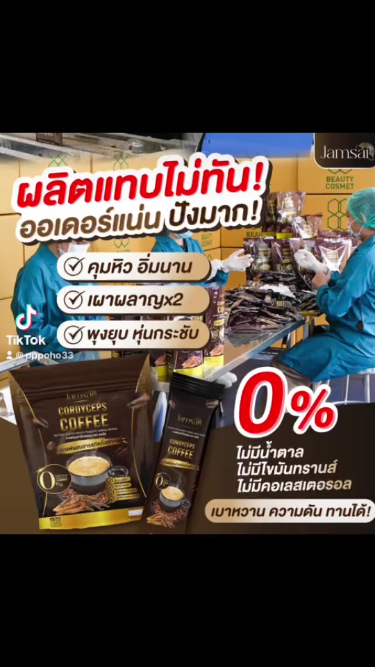 1แถม-2-ของแท้-กาแฟแจ่มใส-กาแฟถั่งเช่า-jamsai-coffee-คุมหิว-อิ่มนาน-ไม่มีน้ำตาล-ขับถ่ายดี-ลดน้ำหนัก-ไขมัน-ลดทานจุกจิก