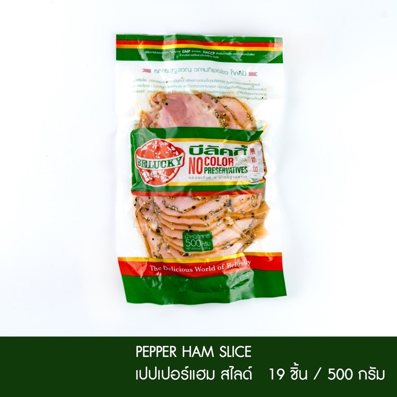 สอบถามสินค้าก่อนสั่ง-เปปเปอร์แฮมสไลด์-บีลัคกี้-500-กรัม-pepper-ham-sliced