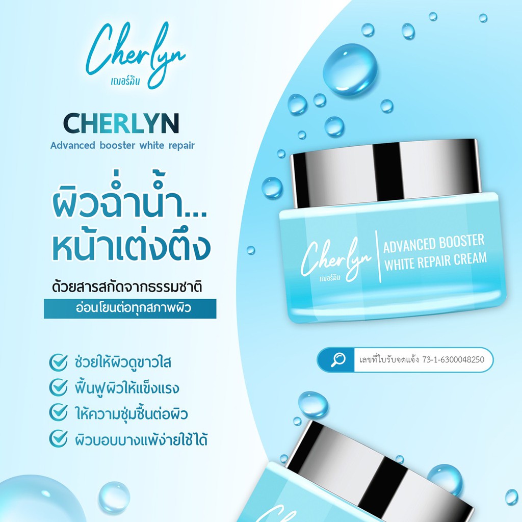 ครีมบำรุงหน้า-cherlyn-ช่วยฟื้นฟูสภาพผิว-เพิ่มความชุ่มชื้น-ลดริ้วรอย-ลดความหมองล้ำ-ผิวแข็งแรง-ครีมเฌอร์ลิน-ครีมทาหน้า