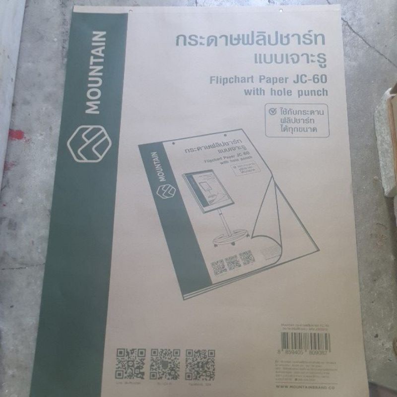 กระดาษฟลิปชาร์ท-แบบเจาะรู-flipchart-paper-ขนาด-60-90-ซม