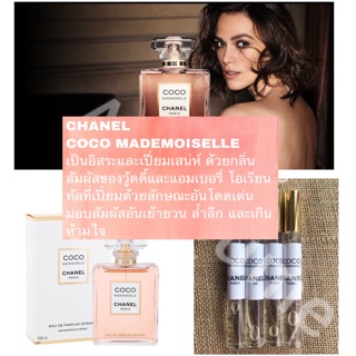 พร้อมส่ง น้ำหอม Chanel Coco Mademoiselle ชาแนล โคโค่ มาดมัวแซล