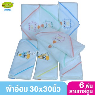 Mami  ผ้าอ้อมเด็ก ผ้ามัสลิน Muslin 30x30นิ้ว แพ็ค 6 ผืน คละลาย