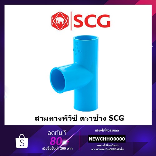 ภาพหน้าปกสินค้าSCG สามทาง PVC ขนาด 1/2 นิ้ว, 3/4 นิ้ว, 1 นิ้ว จากร้าน chhonline บน Shopee