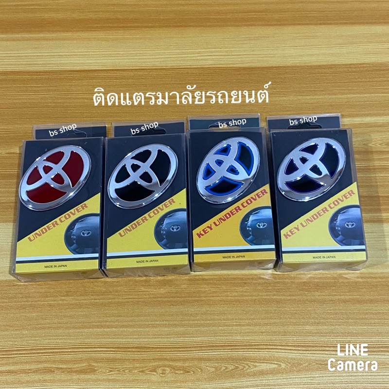 โลโก้-toyota-ติดแตรพวงมาลัยรถยนต์-ขนาด-4-5-x-6-8-cm-ราคาต่อชิ้น