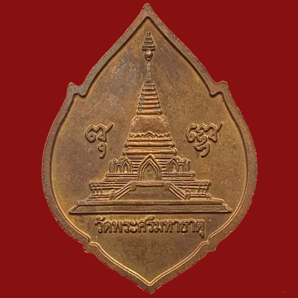 เหรียญพระศรีสัมพุทธมุนี-วัดพระศรีมหาธาตุฯ-ปี2547-bk19-p2