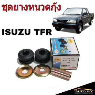 ชุดยางหนวดกุ้ง ISUZU TFR ยี่ห้อ RBI ยางหนวดกุ้ง (จำนวน 1ชุด)