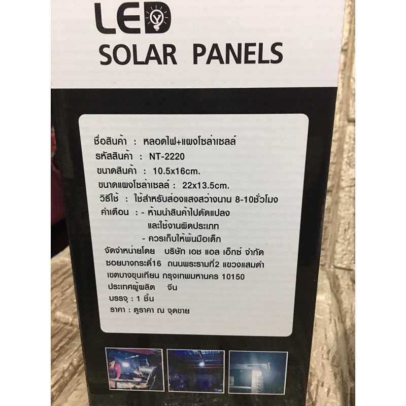 ภาพสินค้าไฟพลังงานแสงอาทิตย์ ไฟหลอดตุ้ม NT 2220 มีไฟ 3 สี 3 แบบ ไล่ยุงได้ LED ไฟโซล่าเซล+แผงโซล่าเซลล์ SOLAR CELL จากร้าน teng3435 บน Shopee ภาพที่ 7