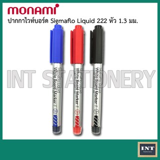ภาพหน้าปกสินค้าปากกาไวท์บอร์ด Whiteboard Marker Monami รุ่น Sigmaflo Liquid 222  หัวเล็ก 1.3 มม. (ขายแยกด้าม) ที่เกี่ยวข้อง