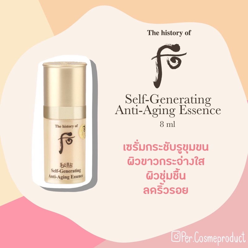 The history of Whoo Self-Generating Anti-Aging Concentrate 1ml x 40 Pcs