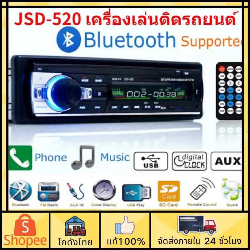 ส่งจากไทย-jsd-520-สเตอริโอในรถยนต์บลูทูธวิทยุ-mp3-เครื่องเล่นเสียง-usb-sd-aux-fm-car-mp3-radio-player