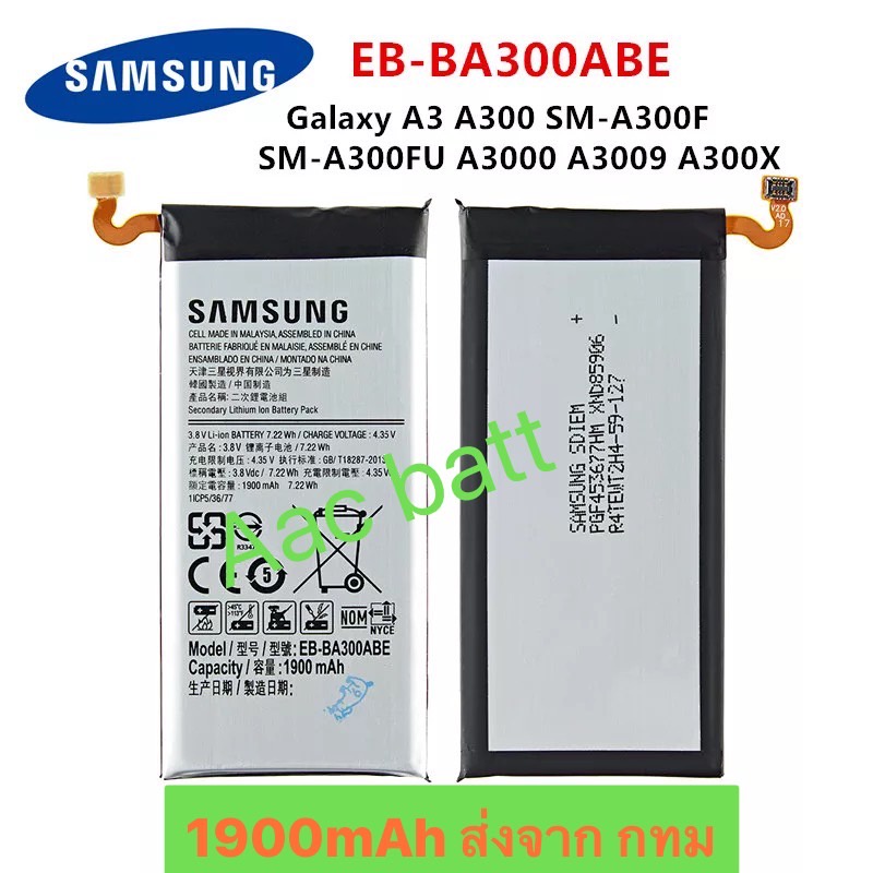 แบตเตอรี่-samsung-galaxy-a3-a300-eb-ba300abe-1900mah-ส่งจาก-กทม