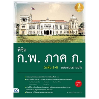 พิชิต-ก-พ-ภาค-ก-ระดับ-3-4-ฉบับสอบผ่านจริง