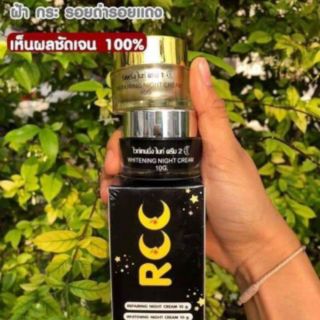 ของแท้💯 RCC Brand B white ครีมอาร์ซีซี