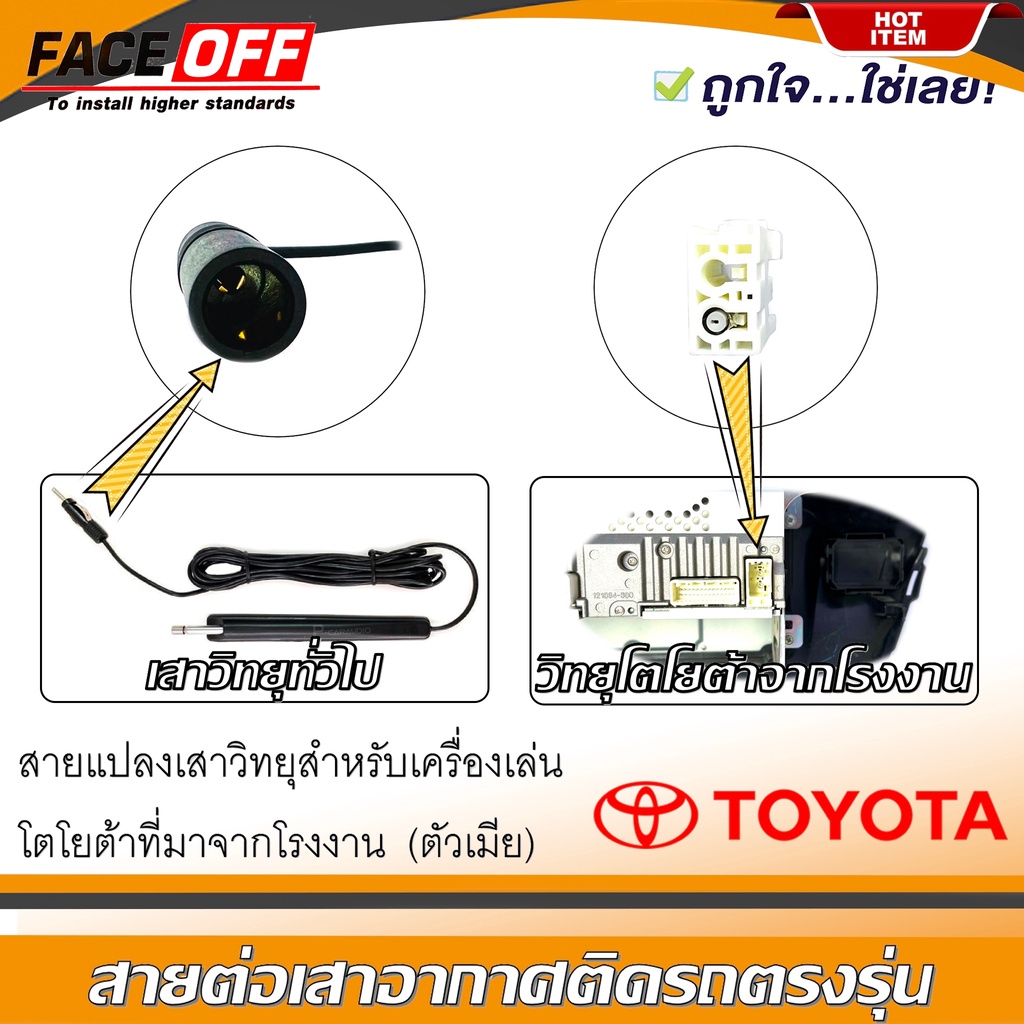 ปลั๊กแปลงสายต่อเสาอากาศวิทยุ-toyota-ทั่วไป-yaris-vios-altis-camry-vigo-fortuner-revo-commuter-ตัวเมีย