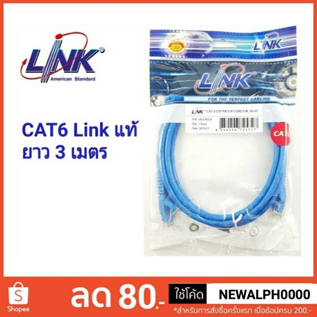 สายแลนสำเร็จรูปพร้อมใช้งาน-utp-cat6-link-แท้-ความยาว-3-เมตร