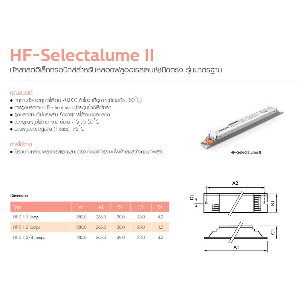 บัลลาสต์อิเล็กทรอนิกส์-philips-hf-s-1-18tl-d-ii