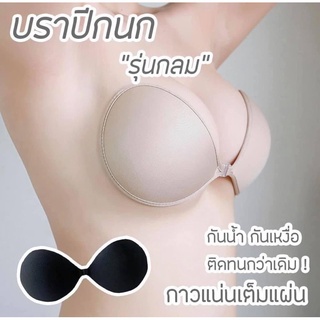 Lucky.undies เกาะอกสาวอวบ บราปีกนกรุ่นกลมกาวเหนียว